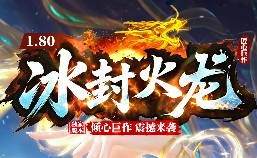 新开传奇 新开传奇