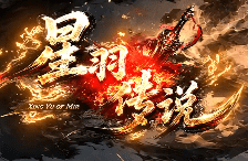新开传奇